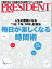 PRESIDENT (プレジデント) 2015年 2/2号 [雑誌]