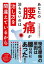 あなたの腰痛が治らないのは治し方を間違えているから【電子書籍】[ 日本腰痛研究開発機構 ]