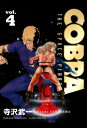 COBRA vol.4【電子書籍】 寺沢武一