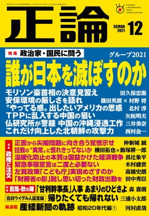 月刊正論2021年12月号