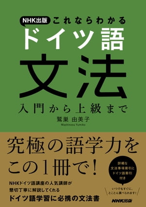 1日15分で基礎から中級までわかる　みんなのドイツ語 [ 荻原　耕平 ]