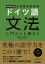 ＮＨＫ出版　これならわかる　ドイツ語文法　入門から上級まで