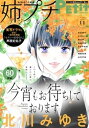 姉プチデジタル【電子版特典付き】 2023年11月号（2023年10月6日発売）【電子書籍】