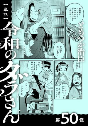 ともつか 治臣