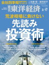 週刊東洋経済 2018年3月17日号【電子書籍】