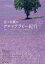 佐々木薫のアロマテラピー紀行【電子書籍】[ 佐々木薫 ]