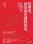 管理學，最強商業邏輯養成：7堂管理學入門課，洞悉商業世界的運作真相