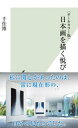 〈オールカラー版〉日本画を描く悦び【電子書籍】 千住博