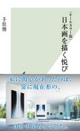 〈オールカラー版〉日本画を描く悦び【電子書籍】[ 千住博 ]