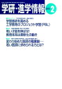 ＜p＞1筑波大アドミッションセンター長が語る高校の国語の授業とAO入試、2工学系で広がるプロジェクト学習の実践、3飛び入学を最初に取り入れた千葉大を取材し、高校の早期卒業と飛び入学の現状、4東大医科学研究所の上特任教授に医療界の最新情報を取材、ほか＜/p＞画面が切り替わりますので、しばらくお待ち下さい。 ※ご購入は、楽天kobo商品ページからお願いします。※切り替わらない場合は、こちら をクリックして下さい。 ※このページからは注文できません。