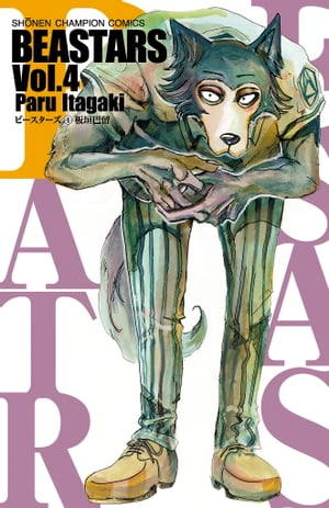 BEASTARS　４