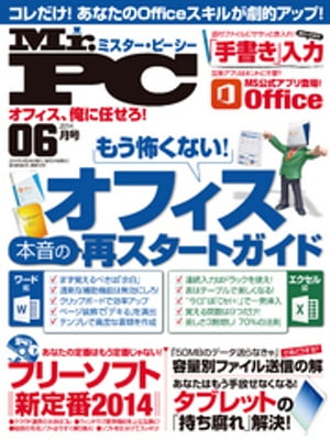 Mr.PC (ミスターピーシー) 2014年 6月号