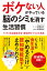 ボケない人がやっている 脳のシミを消す生活習慣