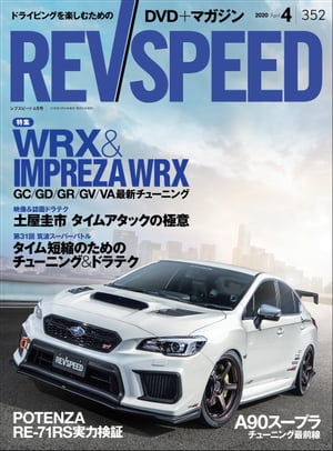 REV SPEED 2020年4月号