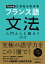 NHK出版　これならわかる　フランス語文法　入門から上級まで【電子書籍】[ 六鹿豊 ]