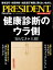 PRESIDENT (プレジデント) 2023年 10/13号 [雑誌]