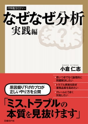 なぜなぜ分析 実践編