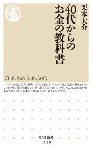 40代からのお金の教科書