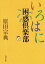 いろはに困惑倶楽部