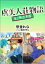 虞美人荘物語シリーズ全２冊合本版　【電子特典付き】