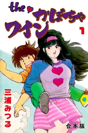 楽天市場】Theかぼちゃワイン(本・雑誌・コミック)の通販 楽天市場】Theかぼちゃワイン(本・雑誌・コミック)の通販