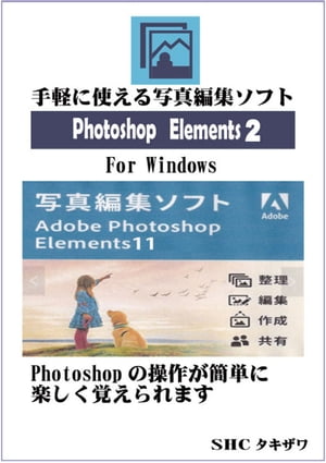 Photoshop Elements 11 No2 (Windows)