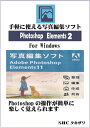 Photoshop Elements 11 No2 (Windows)【電子書籍】 SHCタキザワ