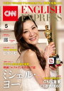 ［音声DL付き］CNN ENGLISH EXPRESS 2023年5月号【電子書籍】 CNN English Express編集部