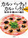 カルパッチョ！カルパッチョ！改訂版【電子書籍】[ 旭