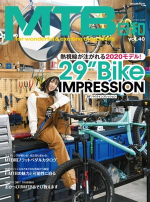 MTB日和 Vol.40