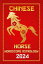 Horse Chinese Horoscope 2024 Chinese Zodiac Fortune and Personality for the Year of the Wood Dragon 2024 in Each Month of Career, Financial, Family, Love, Health , and Lucky ColorŻҽҡ[ IChingHun FengShuisu ]