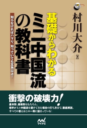 基礎からわかる　ミニ中国流の教科書