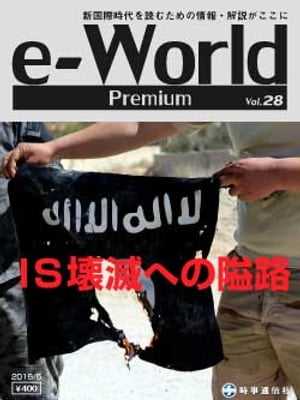 e-World Premium vol.28（2016年5月号）