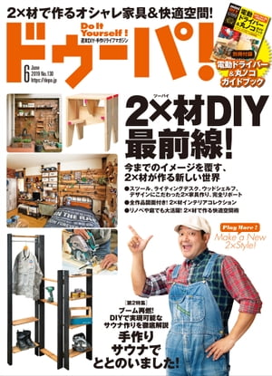 ドゥーパ！ 2019年6月号