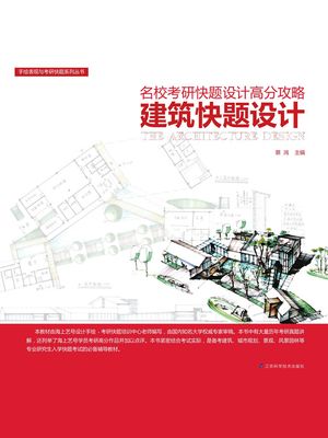 建筑快???【電子書籍】[ 蔡?主? ](3)