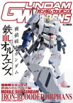 ガンダムウェポンズ 機動戦士ガンダム 鉄血のオルフェンズ編【電子書籍】[ ホビージャパン編集部 ]