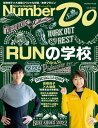Number Do(ナンバー・ドゥ)RUNの学校 2022 (Sports Graphic Number PLUS(スポーツ・グラフィック ナンバー プラス))...