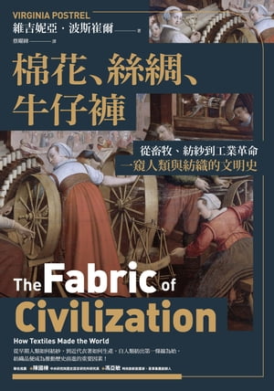 棉花、絲綢、牛仔褲：從畜牧、紡紗到工業革命，一窺人類與紡織的文明史