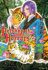 新 Petshop of Horrors　2巻【電子書籍】[ 秋乃茉莉 ]