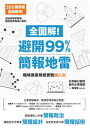 全圖解！避開99%簡報地雷：職場商業