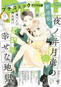 プチコミック【デジタル限定 コミックス試し読み特典付き】 2022年9月号(2022年8月8日)【電子書籍】