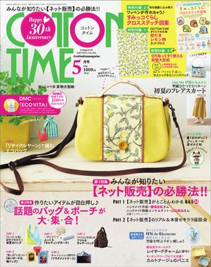 COTTON TIME 2024年 05月号