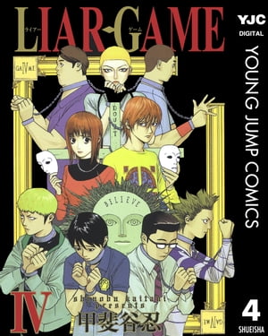 LIAR GAME 4