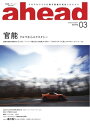 ahead 2017年3月号【電子書籍】
