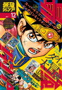 最強ジャンプ 2021年12月号【電子書籍】 最強ジャンプ編集部