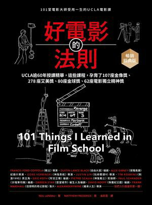 好電影的法則【暢銷經典版】：101堂電影大師受用一生的UCLA電影課 101 Things I learned in Film School【電子書籍】[ 尼爾?藍道 ]