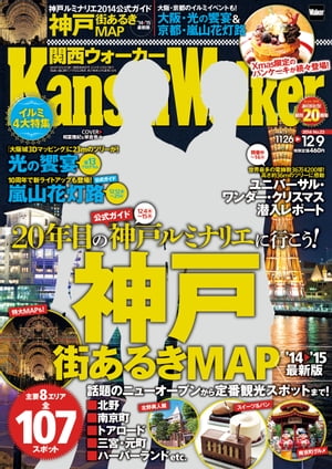 KansaiWalker関西ウォーカー　2014 No.23