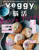 veggy (ベジィ) vol.78 2021年10月号