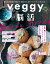 veggy (ベジィ) vol.78 2021年10月号