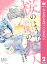 【分冊版】桜のような僕の恋人 2